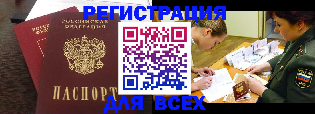 купить прописку в Шлиссельбурге